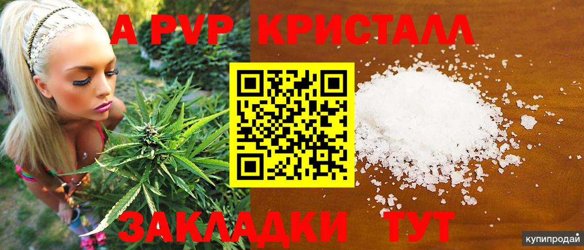A PVP Crystall  A-PVP мука  Альфа ПВП VHQ  Вход с VPN  Клин 