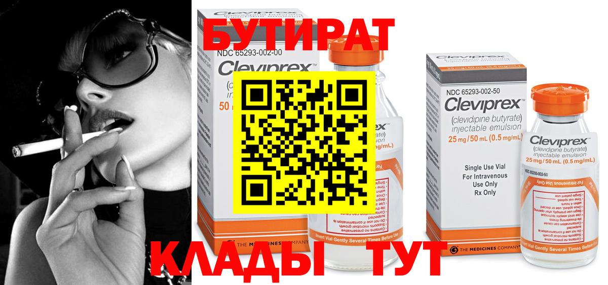 БУТИРАТ оксана Клин