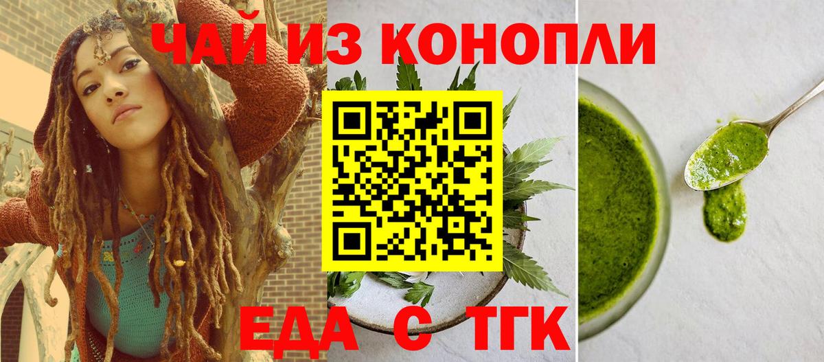 Клин  Еда ТГК марихуана  Вход с VPN 