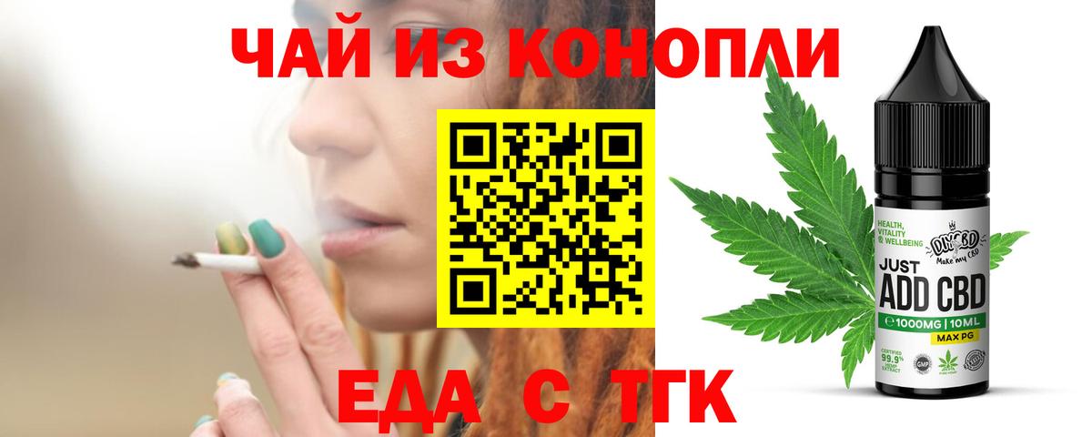 Еда ТГК марихуана Клин