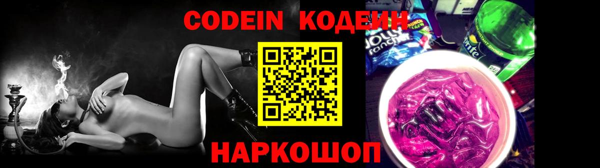Кодеин Purple Drank  Кодеиновый сироп Lean Purple Drank  Клин  Вход с VPN 