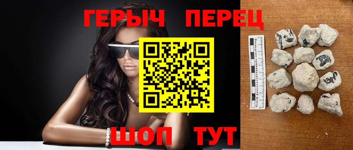 ГЕРОИН белый Клин
