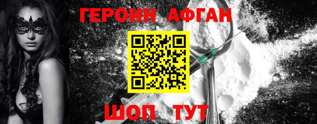 ГЕРОИН белый  Вход с VPN  Клин 