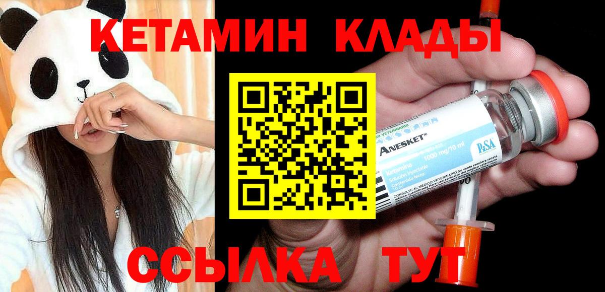 КЕТАМИН VHQ Клин